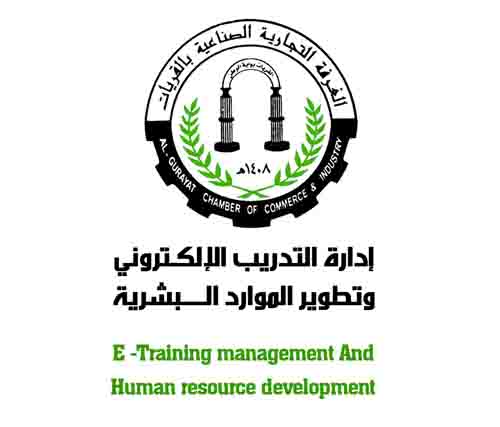غرفة القريات - إدارة التدريب الإلكتروني